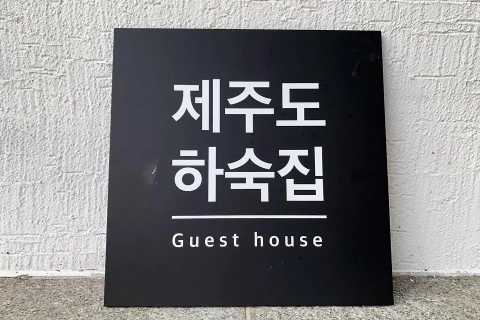 Guest house Jeju Guesthouse Oedo-dong